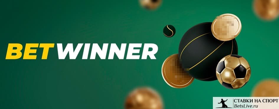betwinner Comprehensive Guide to Betting, Bonuses and Safe Play