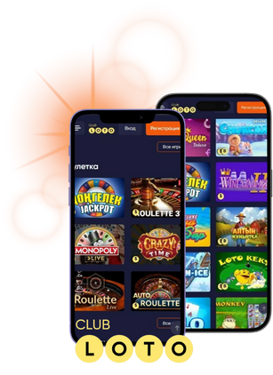 Лото Искусство выигрывать и наслаждаться процессом
