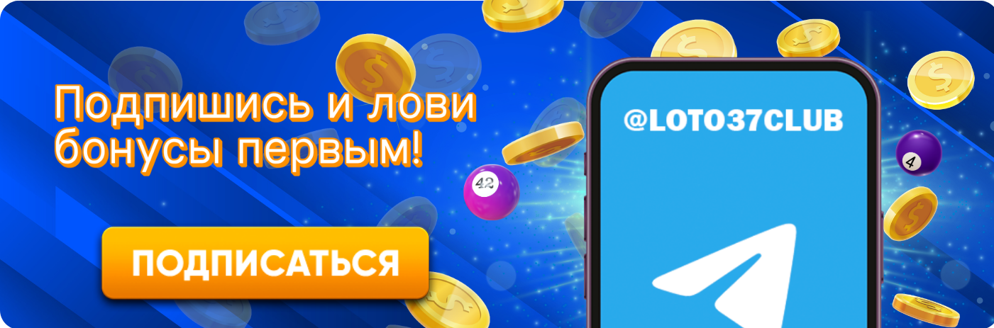 Волшебный мир лотерей как игра Loto изменила судьбы людей