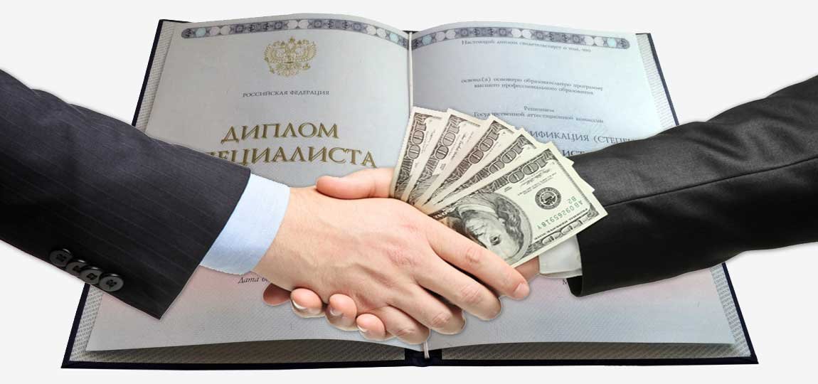 Как купить диплом МОЮИ по низкой цене