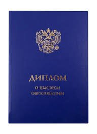 Купить диплом МИЭТ - Легкий способ получить образование